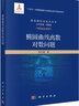 橢圓曲線(xiàn)離散對數問(wèn)題 曬單實(shí)拍圖