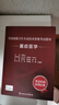 重癥醫學(xué)考試套裝全國高級衛生專(zhuān)業(yè)技術(shù)資格考試正高級副高級職稱(chēng)考試教材人民衛生出版社正高副高教材考試人衛版旗艦店 曬單實(shí)拍圖