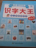 識字大王全套4冊學(xué)前1500字3-6歲兒童學(xué)前教育幼小銜接整合教材 學(xué)齡前兒童早教看圖識字卡片書 曬單實(shí)拍圖