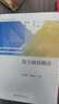 數(shù)字政府概論 新編公共管理學系列教材 曬單實拍圖