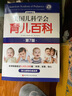 崔玉濤育兒百科+美國兒科學(xué)會(huì)育兒百科第7版 套裝2冊(cè) 孕婦備孕懷孕孕期胎教孕媽書籍 圖書 曬單實(shí)拍圖