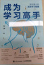 成為學(xué)習(xí)高手 清華博士的高效學(xué)習(xí)秘笈 曬單實(shí)拍圖