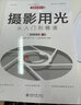 攝影構(gòu)圖從入門到精通（視頻教程版） 曬單實拍圖