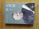 郭德綱的書(shū)全套正版 過(guò)得剛好 曬單實(shí)拍圖