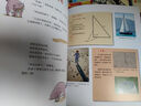 走進(jìn)奇妙的幾何世界 全套6冊(cè) 7-10歲兒童益智啟蒙親子游戲書 愛心樹童書 兒童讀物 曬單實(shí)拍圖