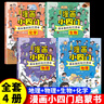 課本里的漫畫知識(shí)清單小四門4冊(cè)新版小學(xué)生物理化學(xué)地理生物啟蒙書科普百科全書 曬單實(shí)拍圖