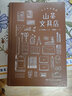 山茶文具店 小川糸 連續(xù)兩年獲日本“書(shū)店大獎(jiǎng)”重推 治愈\/情感  暖心小說(shuō)  解憂雜貨店 曬單實(shí)拍圖