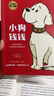 【新華正版】小狗錢(qián)錢(qián)1 給孩子的財商課理財思維養成兒童繪本 博多舍費爾 曬單實(shí)拍圖