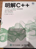 明解C++ c語(yǔ)言編程教程書(shū)籍c語(yǔ)言從入門(mén)到實(shí)踐 C++語(yǔ)言程序設計書(shū)籍 C++入門(mén)c++編程藝術(shù)計算 曬單實(shí)拍圖