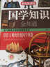 國學(xué)知識全知道 曬單實(shí)拍圖