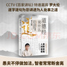 羅大倫：道德經(jīng)說什么3 曬單實拍圖