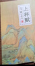 六品堂上林賦硬筆字帖楷書書法 送禮送男友司馬相如全篇文送筆折頁鋼筆字帖全篇 練字帖 曬單實拍圖