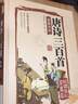唐詩三百首圖解詳析（超值全彩珍藏版） 曬單實拍圖