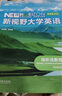 新視野大學(xué)英語(yǔ)第四版視聽(tīng)說(shuō)讀寫(xiě)教程1234思政智慧版帶U校園激活碼U卡通激活碼現代大學(xué)英語(yǔ)精讀1234第三版鄭樹(shù)棠新標準大學(xué)英語(yǔ)第三版綜合教程口語(yǔ)聽(tīng)力綜合訓練教材書(shū)籍一二三四外語(yǔ)教學(xué)與研究出版社 讀寫(xiě) 曬單實(shí)拍圖