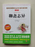 聊齋志異/九年級上冊 愛閱讀中小學(xué)兒童文學(xué)名著閱讀 蒲松齡 精選精譯 曬單實拍圖