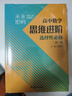 高中數(shù)學(xué)速戰(zhàn)解題策略 曬單實(shí)拍圖