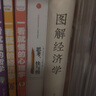 圖解經(jīng)濟(jì)學(xué) 曬單實(shí)拍圖