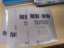 賦智·重構(gòu) ：數(shù)據(jù)智能驅(qū)動(dòng)的企業(yè)數(shù)字化轉(zhuǎn)型 曬單實(shí)拍圖