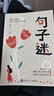 【官方正版】名言佳句小辭典十格言警句十歇后語(yǔ)全套3冊抖音同款古今中外名人名言好詞佳句好句心靈的指南針 每一句都值得珍藏 一句話(huà)點(diǎn)亮人生智慧寶典 線(xiàn)裝書(shū)局易勝精裝本 【3冊】名言佳句小辭典+句子迷+每日 曬單實(shí)拍圖