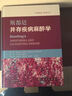 麻省總醫(yī)院臨床麻醉手冊（原書第10版） 曬單實拍圖