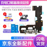 帆睿適用蘋(píng)果x尾插排線(xiàn)iphone8送話(huà)器11插孔6六5s充電口se2接口7plus耳機孔XS13XR插口12PRO總成 適用于蘋(píng)果SE2尾插 送工具 黑色 曬單實(shí)拍圖