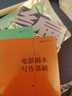 電影劇本寫作基礎(chǔ) 悉德菲爾德著 編劇入門教程熱門劇作書籍 影視劇作寫作創(chuàng)作基礎(chǔ)技巧大全 北電劇作課程指定教材 后浪正版 曬單實拍圖