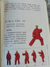 新華正版 太極拳健身書籍 感恩太極：扎西解析傳統(tǒng)楊式太極拳八十五式 楊式太極拳書太極內(nèi)功奧妙 太極拳入門 人民體育出版社 湖北新華書店旗艦店 曬單實(shí)拍圖