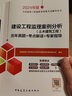 提前備考2026監理工程師考試用書(shū) 注冊監理工程師歷年真題考點(diǎn)解讀 監理工程師土建專(zhuān)業(yè)歷年真題專(zhuān)家指導 監理工程師2025教材配套考試用書(shū) 土木建筑工程全科 曬單實(shí)拍圖
