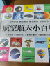 1分鐘兒童小百科 天文+宇宙+航空航天小百科 全3冊 精裝版繪本配套音頻注音版科普讀物3-6-8歲 幼兒園 一二三年級 曬單實(shí)拍圖