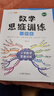 【斗半匠】數(shù)學(xué)思維訓(xùn)練一年級(jí)全一冊(cè)通用版黃岡口算題應(yīng)用題強(qiáng)化訓(xùn)練人教版上冊(cè)下冊(cè) 小學(xué)生舉一反三奧數(shù)思維訓(xùn)練專項(xiàng)練習(xí) 【全一冊(cè) 1本】數(shù)學(xué)思維訓(xùn)練 一年級(jí) 曬單實(shí)拍圖