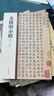文徵明小楷（二） 中華碑帖精粹 中華書(shū)局自營(yíng)正版 曬單實(shí)拍圖