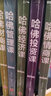 哈佛必修課系列5冊 哈佛情商課+哈佛財商課+哈佛管理課+哈佛經(jīng)濟課+哈佛投資課 受益一生的哈佛公開(kāi)課 曬單實(shí)拍圖