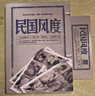 民國(guó)風(fēng)度 曬單實(shí)拍圖