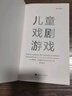 后浪劇場(chǎng)036·戲劇游戲：兒童戲劇游戲 曬單實(shí)拍圖