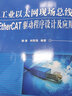 工業(yè)以太網(wǎng)現(xiàn)場總線EtherCAT驅(qū)動程序設(shè)計及應(yīng)用 曬單實拍圖