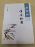 【新華書(shū)店旗艦店】 康震講詩(shī)圣杜甫 中華書(shū)局 正版 曬單實(shí)拍圖