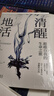 清醒地活 超越自我的生命之旅 清醒的活著 掌控自己焦慮的情緒緩解焦慮自救的力量心靈成長 抑郁癥自我治療書籍 曬單實拍圖