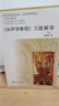 【多規(guī)格】和聲學教程上下冊第三版+和聲學教程習題解答上下冊+斯波索賓和聲學教程教與學同步輔導 《和聲學教程》習題解答(上冊+下冊) 曬單實拍圖