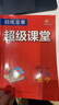 培優(yōu)競(jìng)賽超級(jí)課堂  7年級(jí)數(shù)學(xué)  2025版 初一 曬單實(shí)拍圖