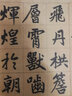 元·趙孟頫三門記 中國書法名碑名帖原色放大本 楷書毛筆字帖碑帖 簡體旁注 華夏萬卷出品湖南美術(shù)出版社 曬單實(shí)拍圖