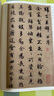 趙孟頫歸去來(lái)辭 中華碑帖精粹 中華書(shū)局自營(yíng)正版 曬單實(shí)拍圖