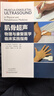 肌骨超聲：物理與康復醫學(xué)臨床實(shí)踐指南 曬單實(shí)拍圖