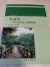 生態(tài)學(xué)：科學(xué)與社會(huì)之間的橋梁/生態(tài)學(xué)名著譯叢 曬單實(shí)拍圖