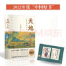 天地人生：中華傳統文化十章 2022年月度好書(shū)，王蒙大成之作，尋找藏在傳統文化里的人生智慧哲學(xué) 曬單實(shí)拍圖