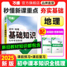 2026萬唯初中地理基礎(chǔ)知識會考小中考總復(fù)習(xí)資料初一初二地理知識點(diǎn)大全七八九年級知識清單試題研究基礎(chǔ)題萬維教育官方旗艦店 地理 曬單實(shí)拍圖