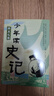 少年讀史記 張嘉驊編著五年級(jí)下冊(cè)必讀 全五冊(cè)正版小學(xué)版故事青少年版寫(xiě)給孩子的史記故事小學(xué)生版書(shū)籍趣味兒童正版青島出版社 少年讀史記 張嘉驊編著 曬單實(shí)拍圖