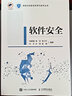 軟件安全 曬單實(shí)拍圖