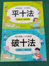 湊十法借十法平十法破十法全套幼小銜接一日一練天天練數(shù)學(xué)思維訓(xùn)練整合教材幼兒園學(xué)前班口算心算 10 20 50 100以內(nèi)不進(jìn)位退位加減法時間與人民幣看圖列算式全橫式分解組成解決問題 【全4冊】借十法+ 曬單實拍圖