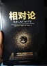 【當當】相對論 原名《狹義與廣義相對論淺說》入選高中閱讀指導目錄（2020年版）愛因斯坦寫給大家的科普經(jīng)典 曬單實拍圖