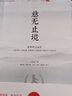 意無(wú)止境 王薌齋 曬單實(shí)拍圖